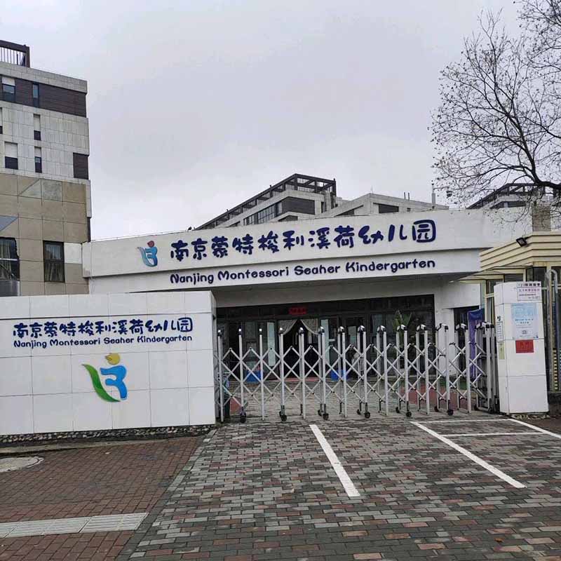 江蘇南京蒙特梭利溪荷幼兒園防雷檢測(cè)