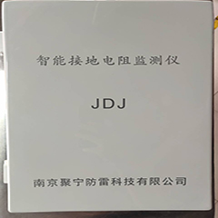 智能防雷接地電阻監(jiān)測系統(tǒng)JN-JDJ